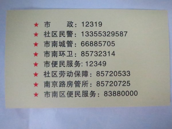 小小一张“便民卡” 联起官民一家亲